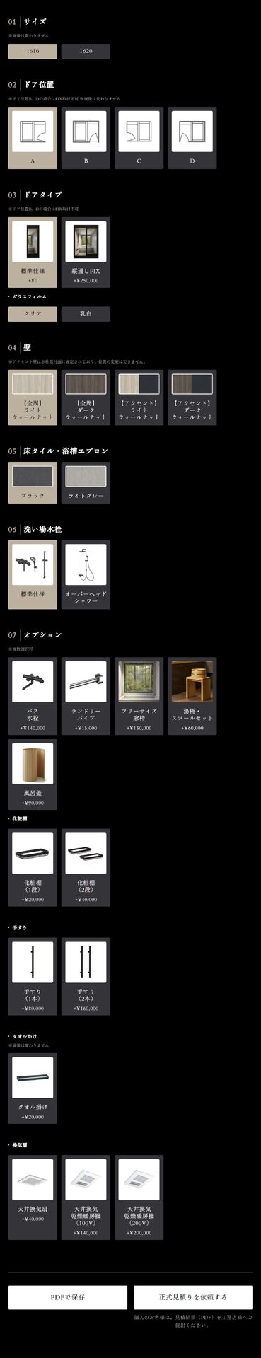 みやび様確認用 QL-LINE MIYABI（ミヤビ） | WABUROシステムバス | お風呂のデザイン