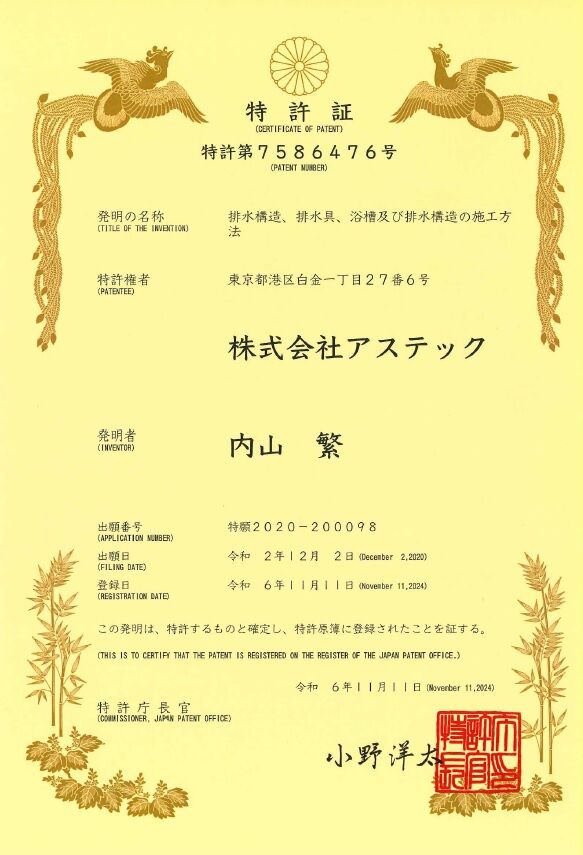 施工方法特許